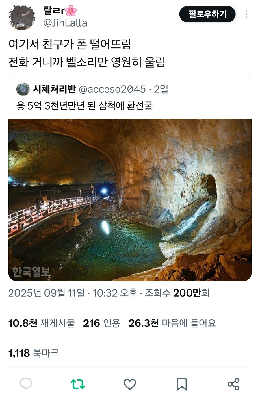 5억 3천년된 동굴에 핸드폰 떨구면_1.jpg