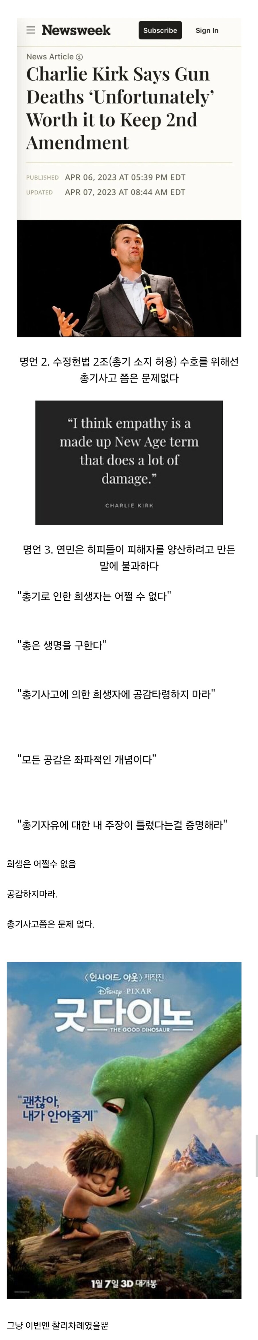 찰리커크 추모하는게 고인의 뜻을 왜곡하는거임_1.jpg