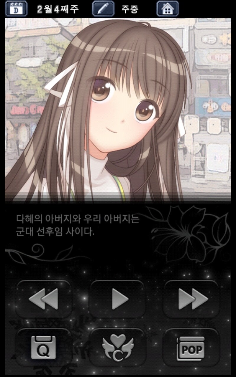 흔치 않은 연애 시뮬레이션 게임 설정_1.jpg