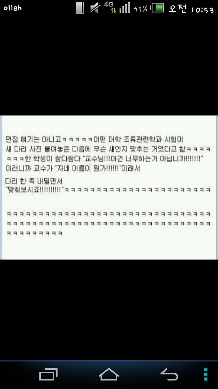 흥분한 남학생이 교수에게 한 말ㅋㅋㅋㅋㅋ_1.jpg
