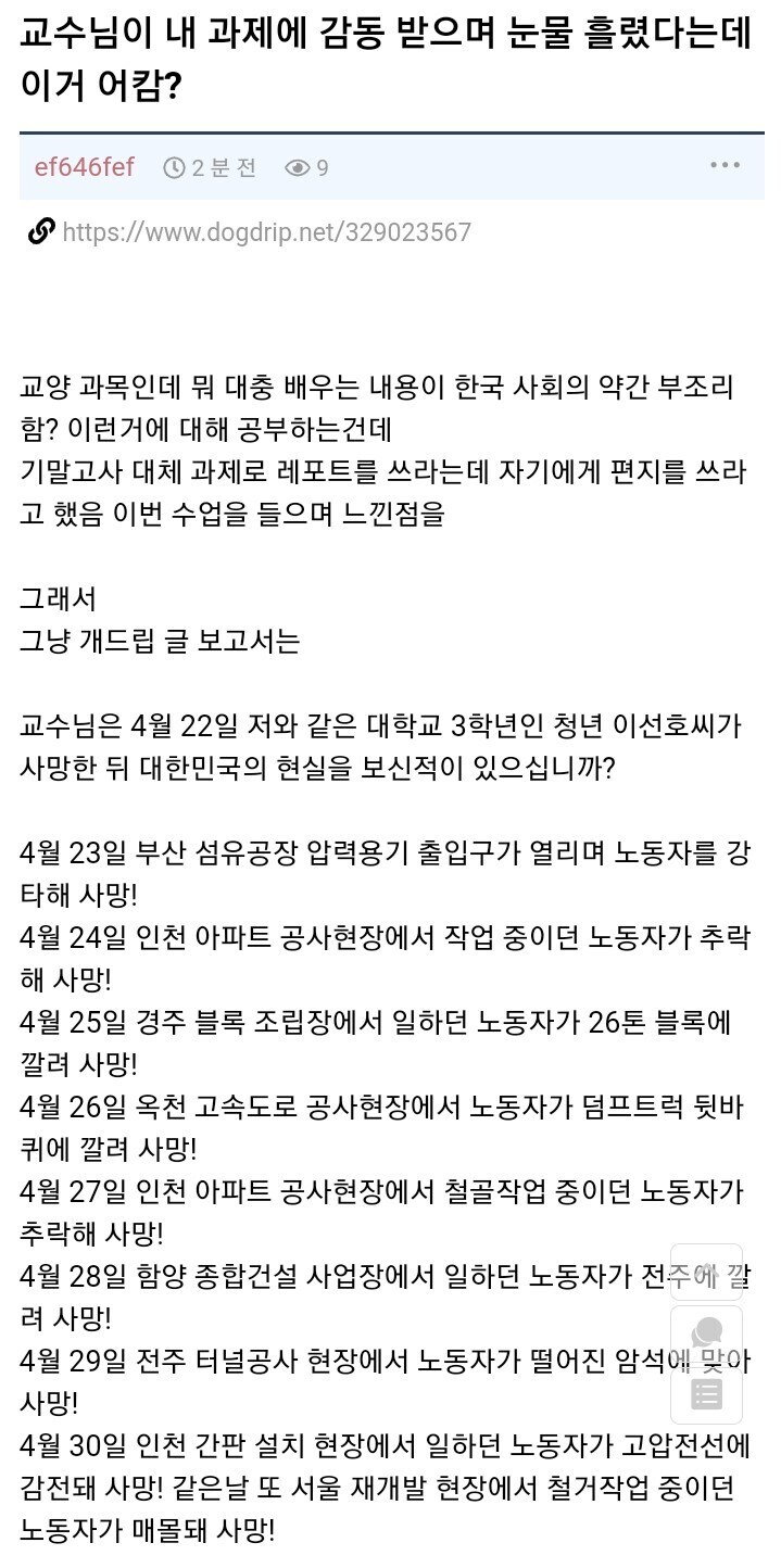교수님을 울린 대학생_1.jpg