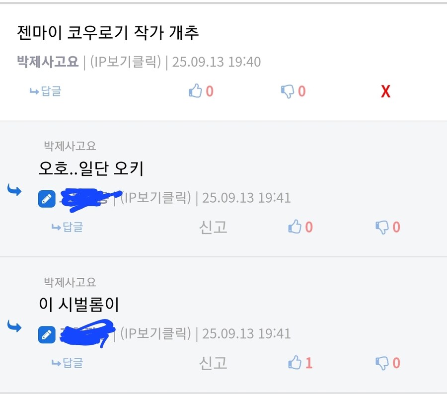 알려달라고해서 알려줬다 욕처먹음_2.jpg