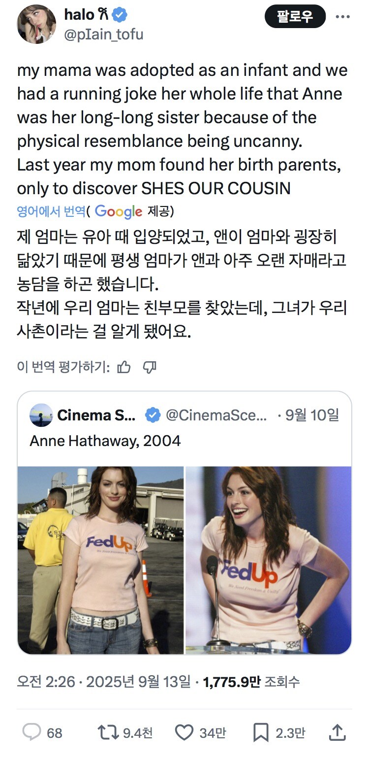 자기 엄마가 앤 해서웨이랑 진짜 똑같이 생겼다는 딸_1.jpg