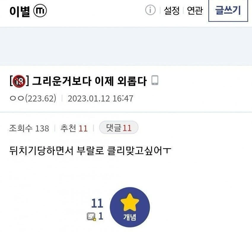 이별후 그리운거보다 외롭다는 여디시인_1.webp