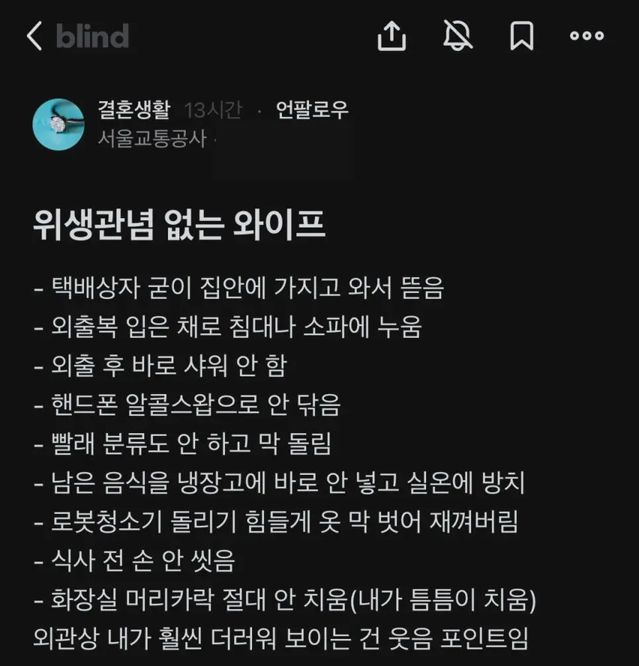 위생관념 없는 와이프_1.webp
