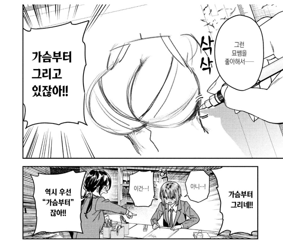 가슴 좋아하는 그림쟁이들 특징_1.png