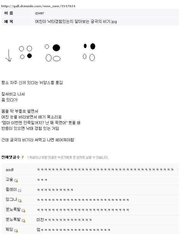 여친이 낙태경험있는지 알아보는 궁극의비기._1.jpg