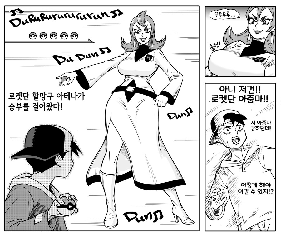 baalbuddy) 로켓단 아테나가 승부를 걸어왔다!_1.jpg