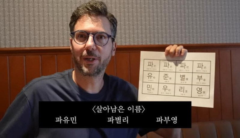 자신의 한국 이름 고르는 이탈리안 셰프_7.jpg