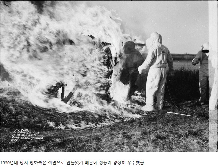 매우 뛰어난 성능을 가졌던 과거 소방관 방화복_1.png