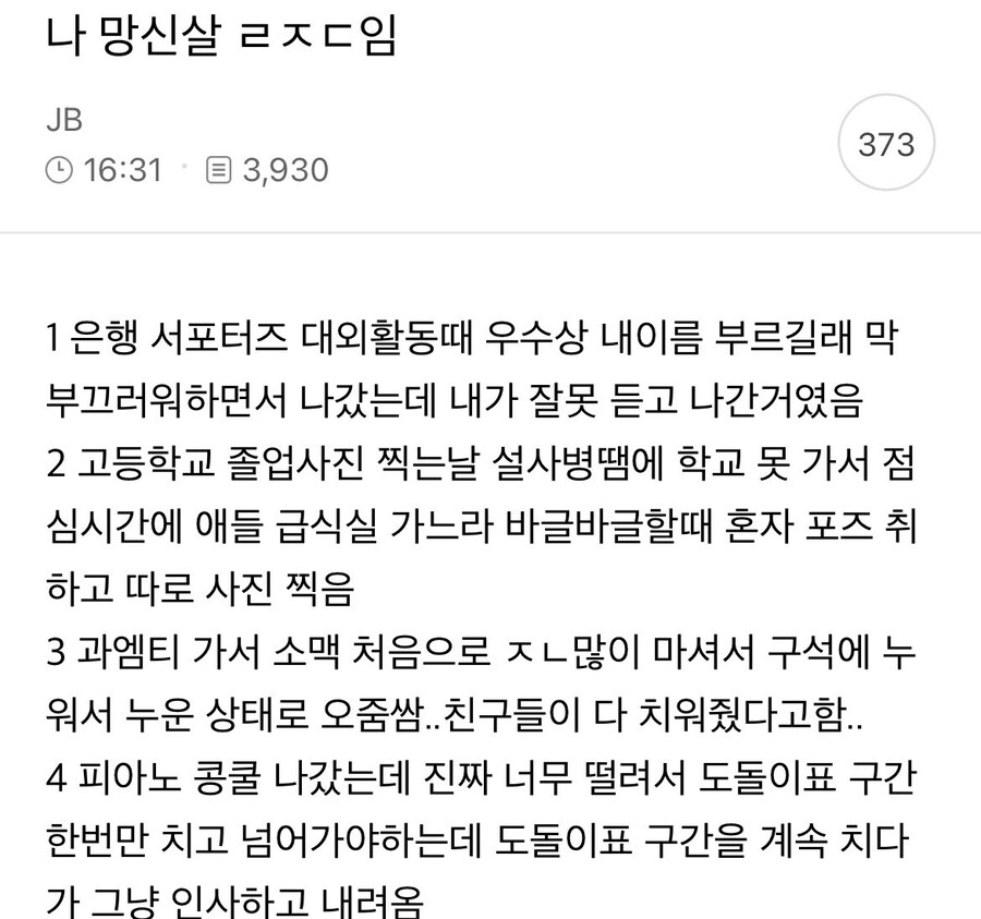 어느 처자의 망신살 이야기_1.jpg