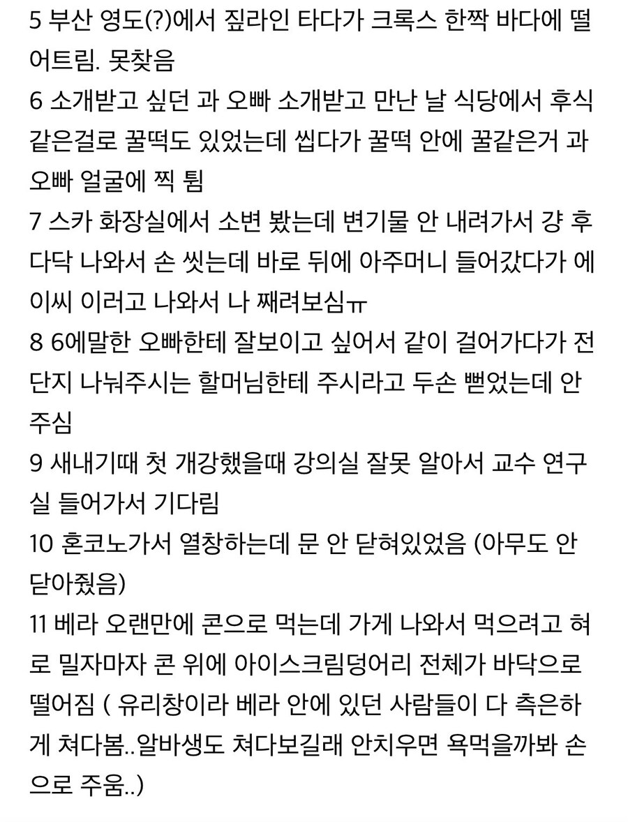 어느 처자의 망신살 이야기_2.jpg