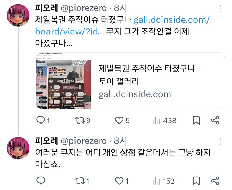 이치방쿠지 조작 일화_1.jpg