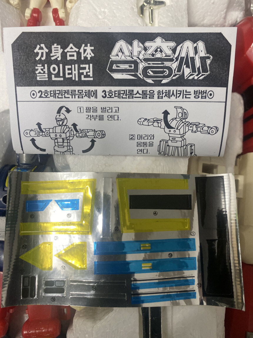 철인 태권 삼총사_3.jpg