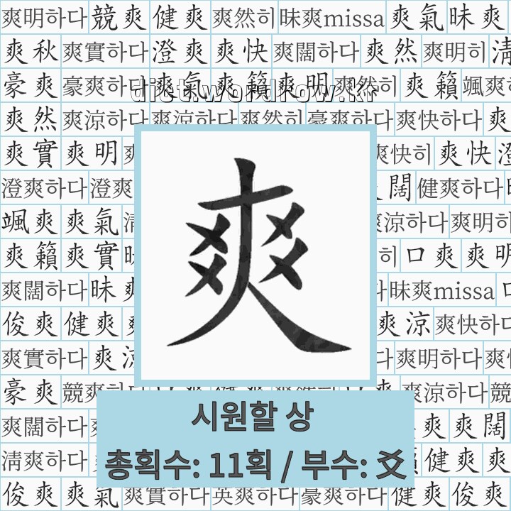 爽 읽는법_1.png