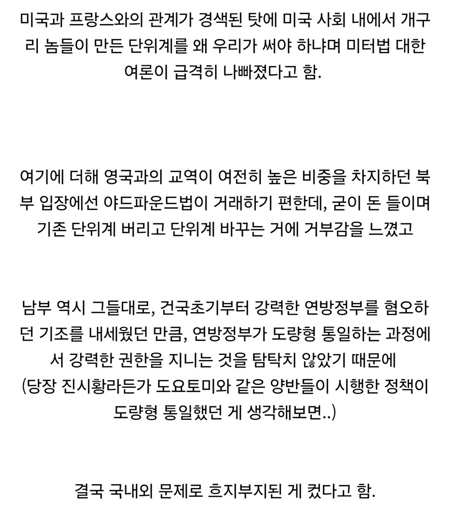 원인은 영국? 실제론 훨씬 복잡했었던, 미국이 미터법을 도입 못한 배경_7.jpg