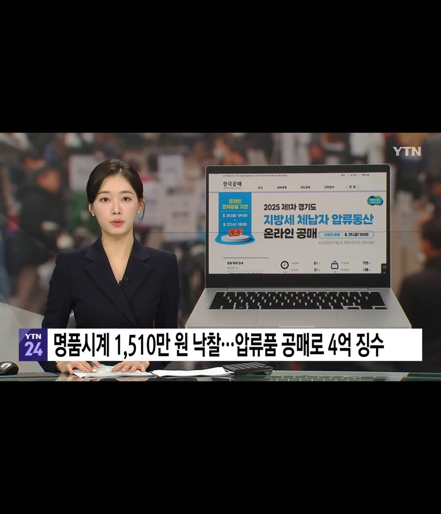 세금 체납자 압류품 공매로 4억 징수_1.jpg