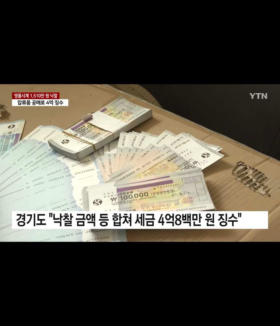 세금 체납자 압류품 공매로 4억 징수_4.jpg