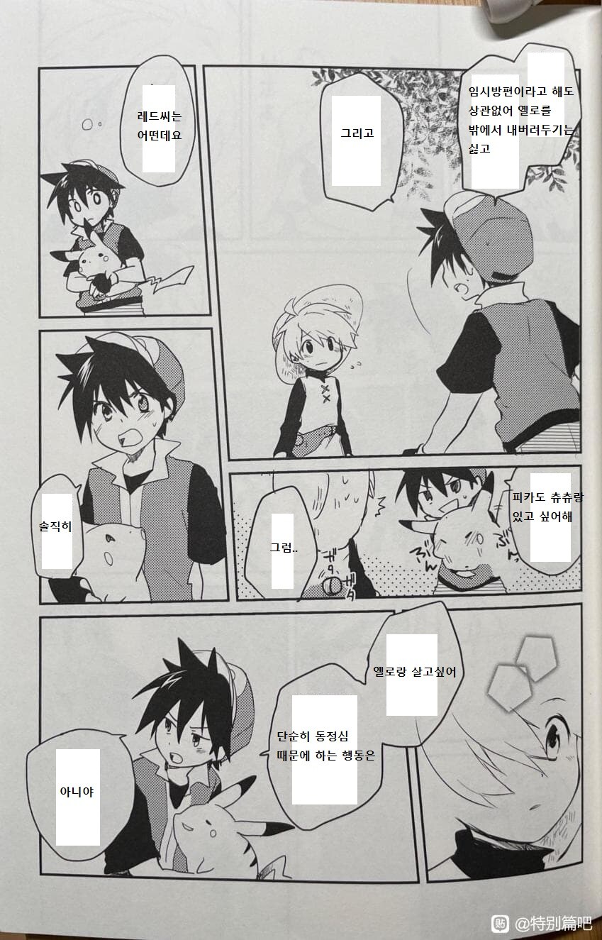 포켓몬 포케스페 레드x옐로 후일담_5.jpg