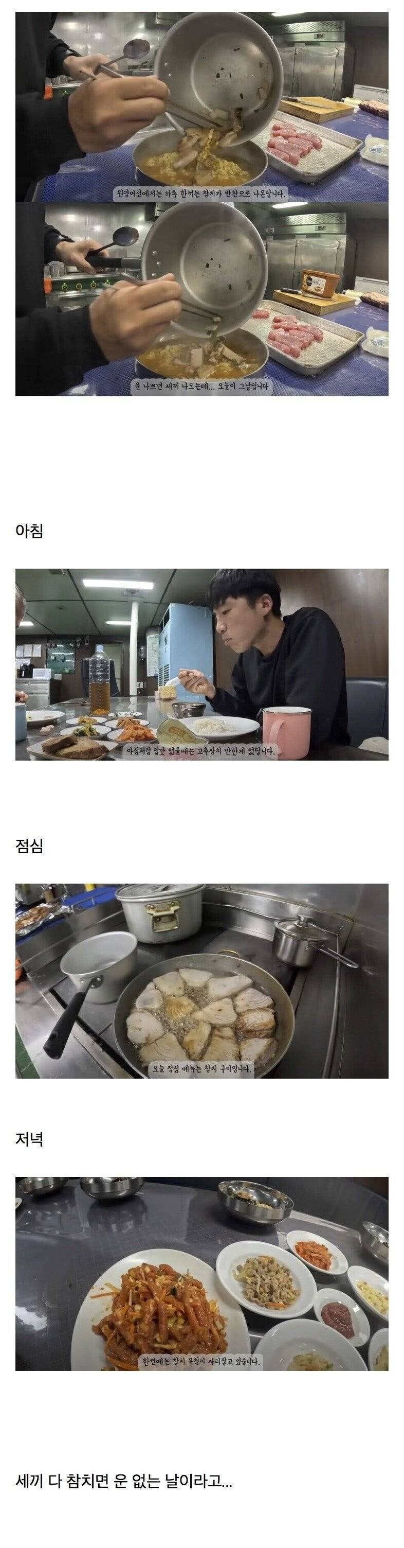 원양어선에서 운나쁘면 나오는 반찬_1.jpg