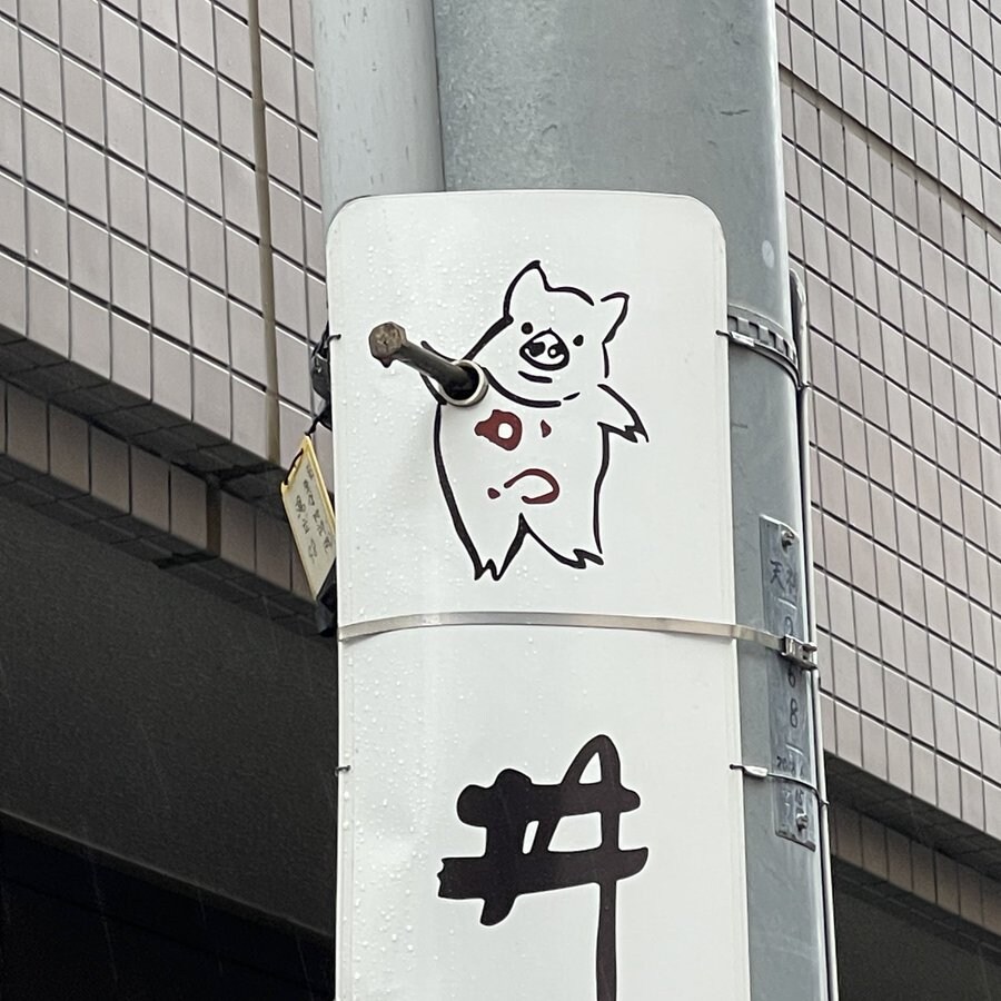 일본에 존재한다는 사이코 돼지_2.jpg