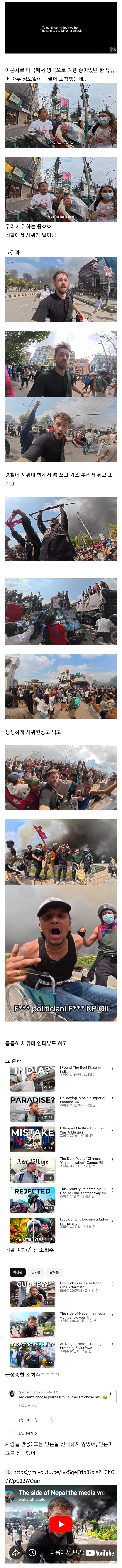 우연히 네팔을 오토바이로 여행 중이던 영국 유튜버_1.jpg