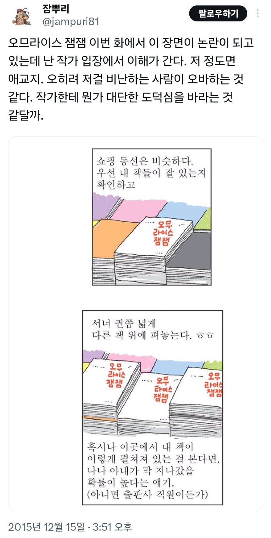 오므라이스 잼잼 작가의 실수와 대단한 도덕심_1.jpg