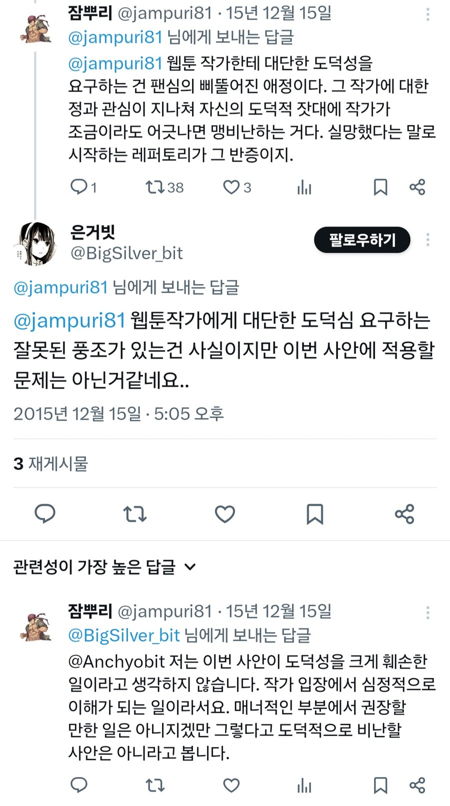 오므라이스 잼잼 작가의 실수와 대단한 도덕심_2.jpg