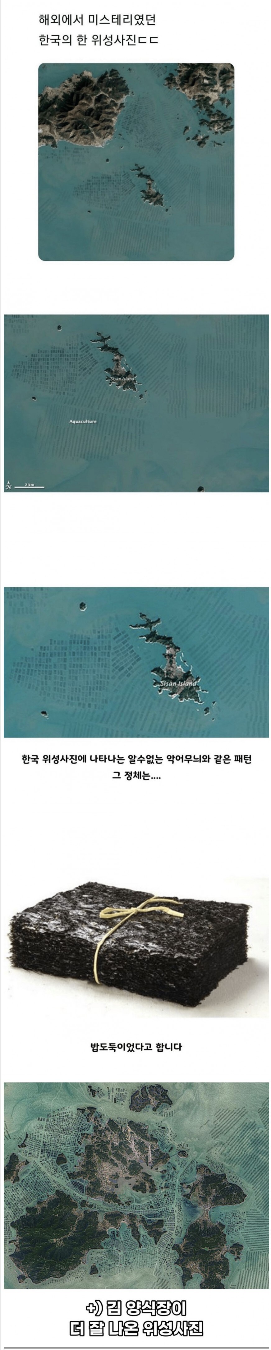 미스테리였던 한국의 위성사진_1.jpg