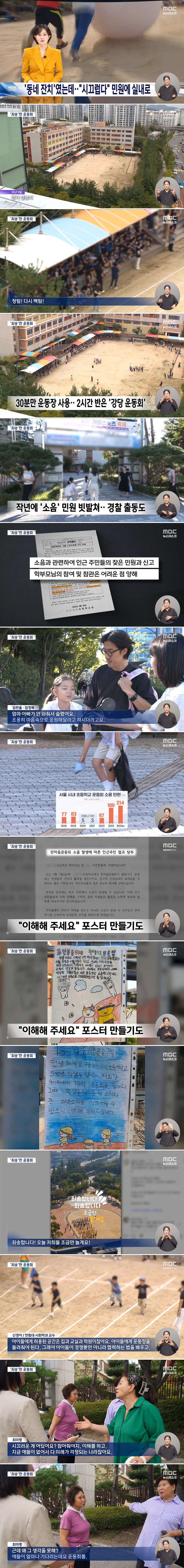 민원때문에 운동장에서 운동회 30분 한 아이들.._1.jpg