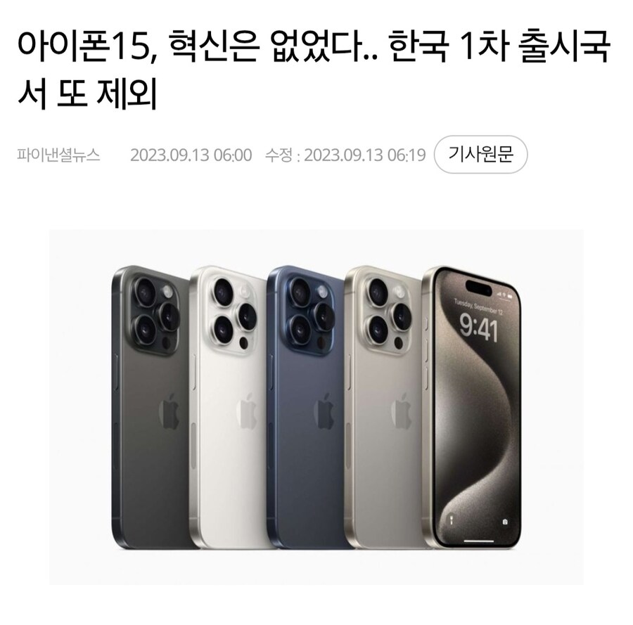 아이폰 출시로 어김없이 등장한 그 기사_1.jpg