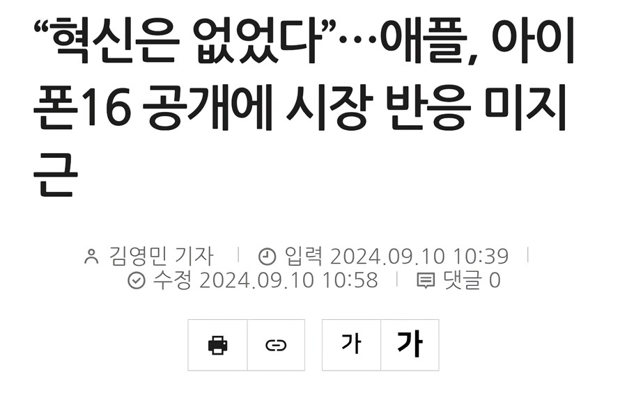 아이폰 출시로 어김없이 등장한 그 기사_2.jpg