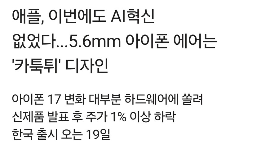 아이폰 출시로 어김없이 등장한 그 기사_3.jpg