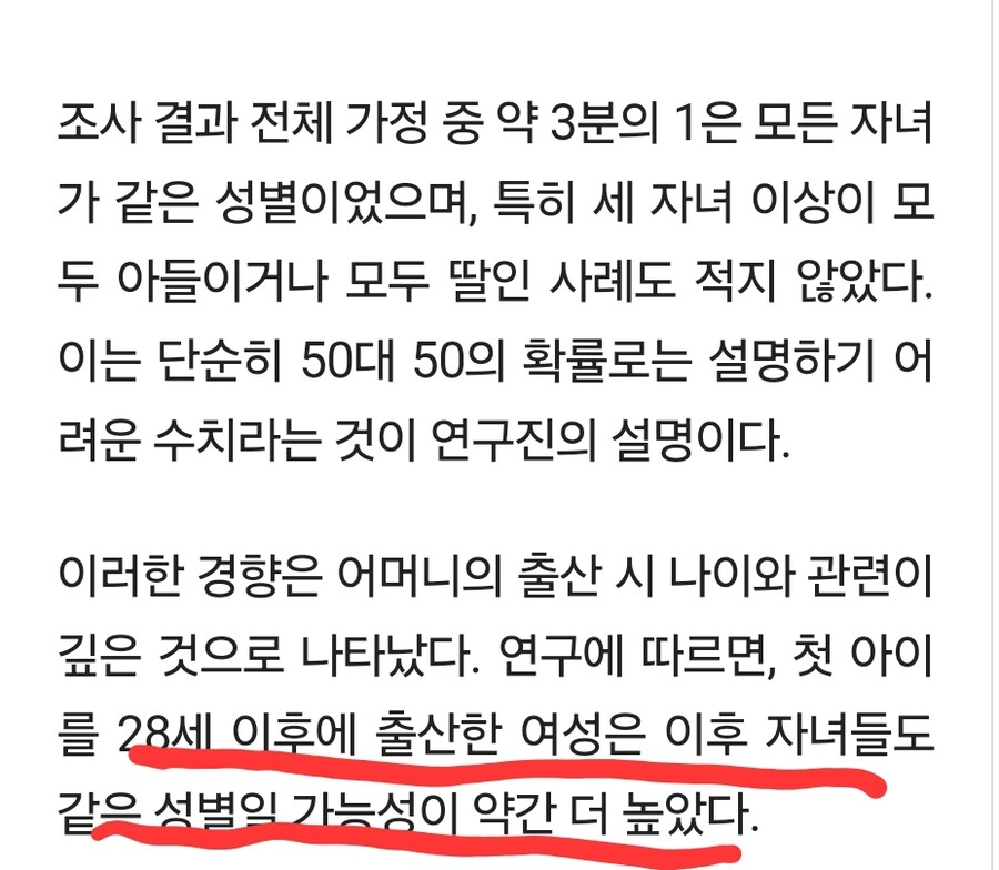 유전자의 힘 : 28세 이후 출산시, 자식들 성별 같을 확률 높아_1.jpg
