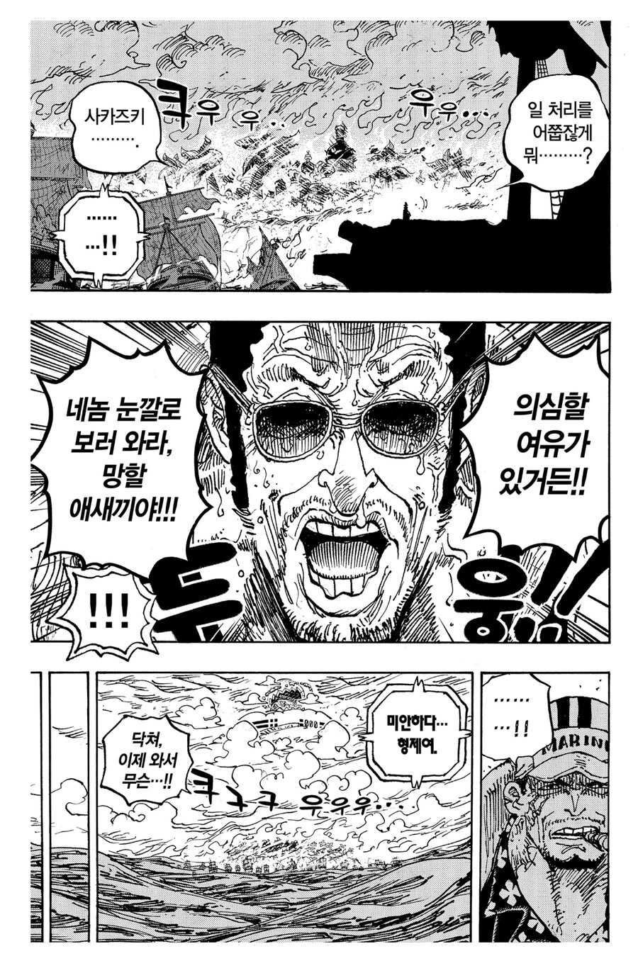 원피스 사실 사카즈키도 억울했을 장면_4.jpg