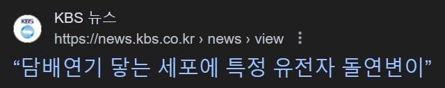 ???: 질병은 결국 유전자 때문이라 ㅈ같이 살아도 됌_1.png