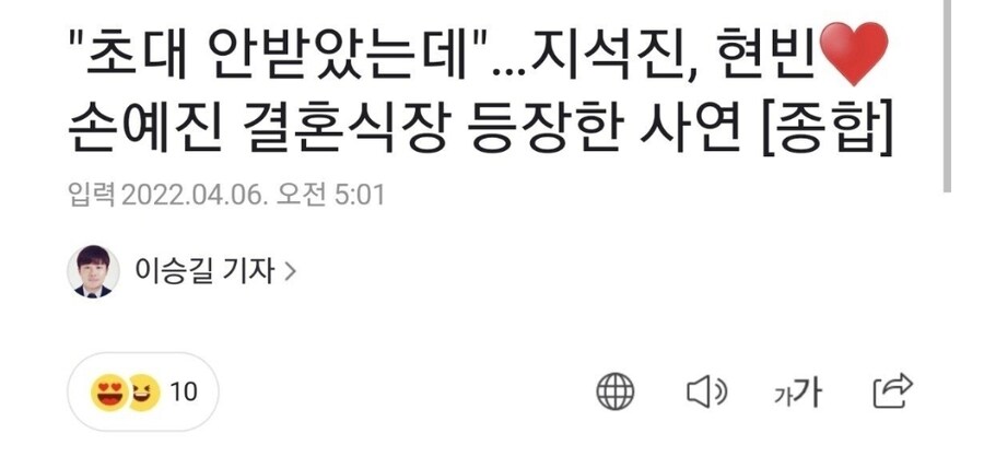 청첩장도 안 받은 결혼식에 간 지석진_2.jpg