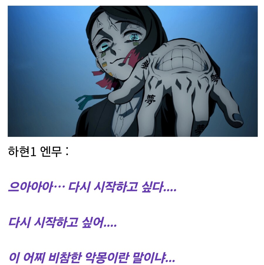 귀멸) 십이귀월+무잔 유언 모음.....jpg_2.jpg