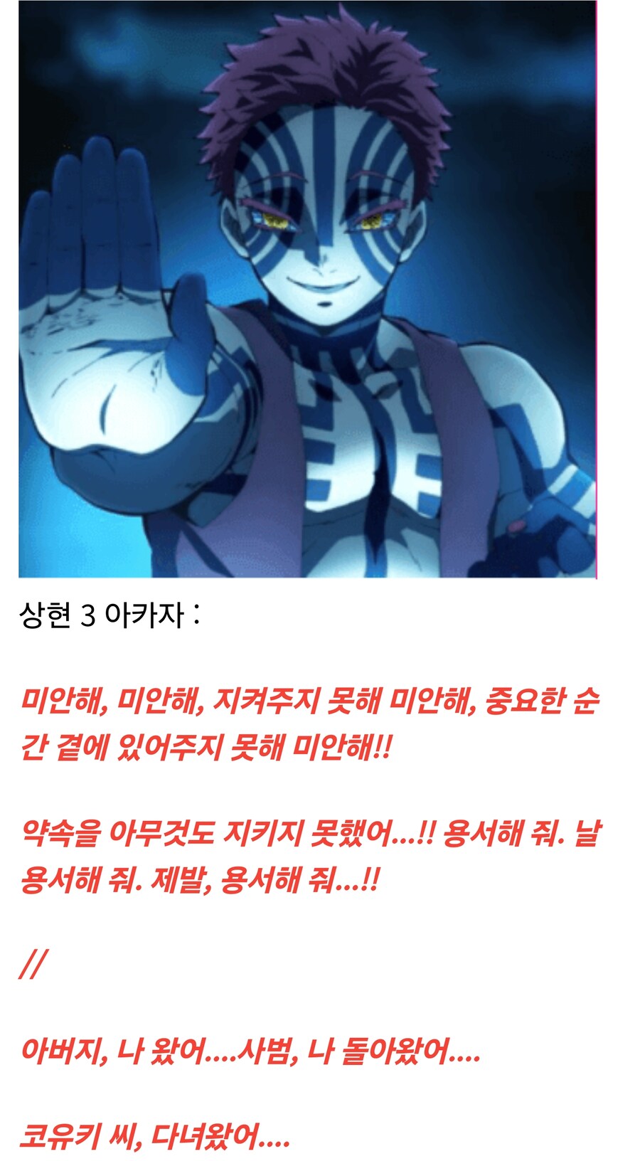 귀멸) 십이귀월+무잔 유언 모음.....jpg_7.jpg