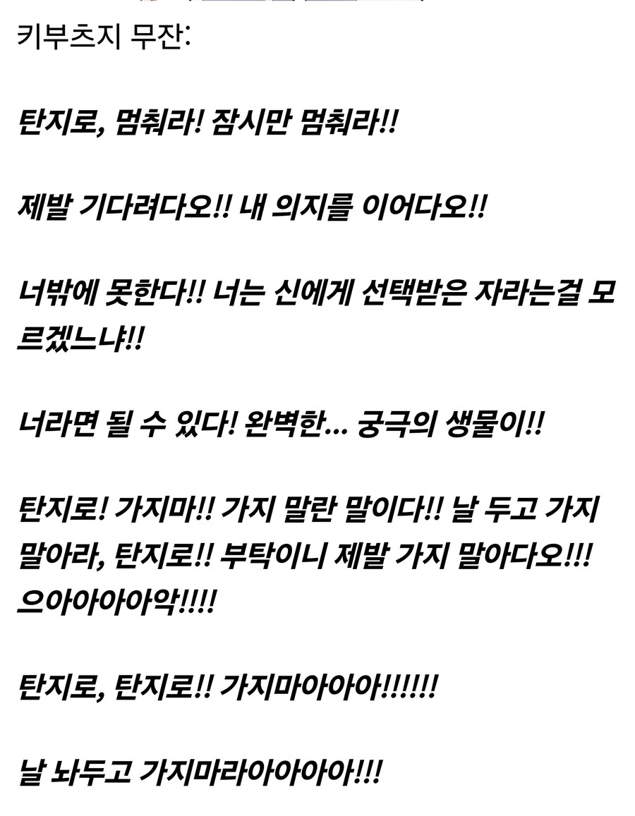 귀멸) 십이귀월+무잔 유언 모음.....jpg_11.jpg