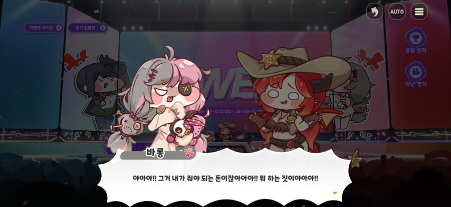 트릭컬) wwe 4라운드_4.png