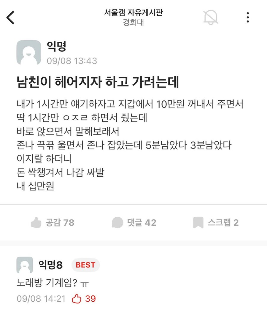 헤어지기 전 미터기 켠 남친_1.jpg