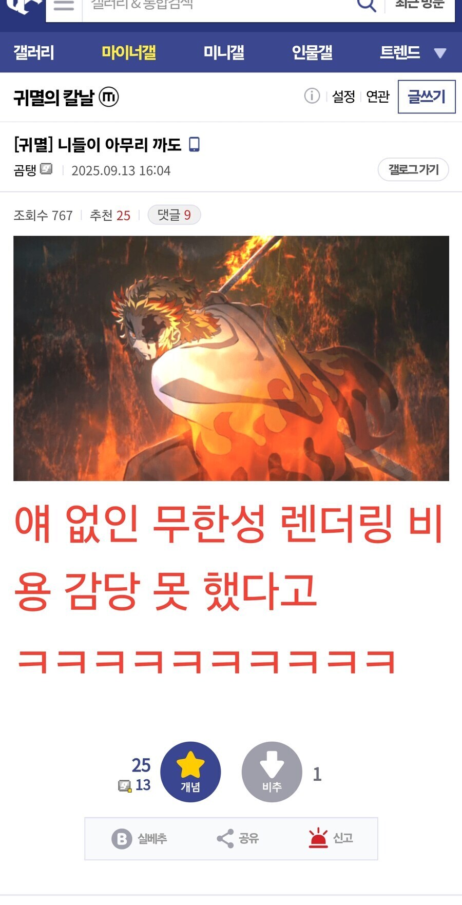 귀멸) 물주 렌코쿠_1.jpg
