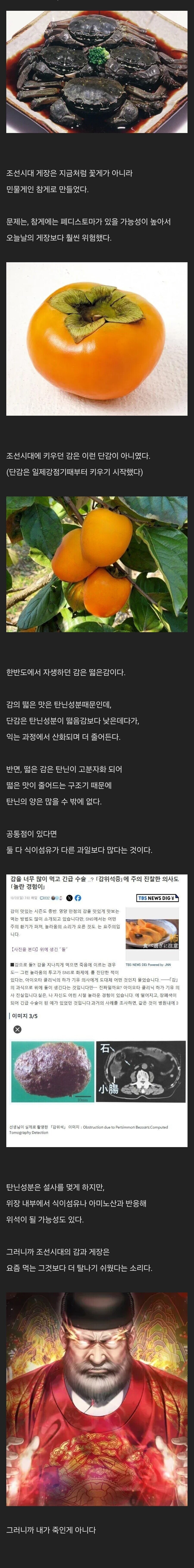 지금과는 달랐던 조선시대 감과 게장_1.png