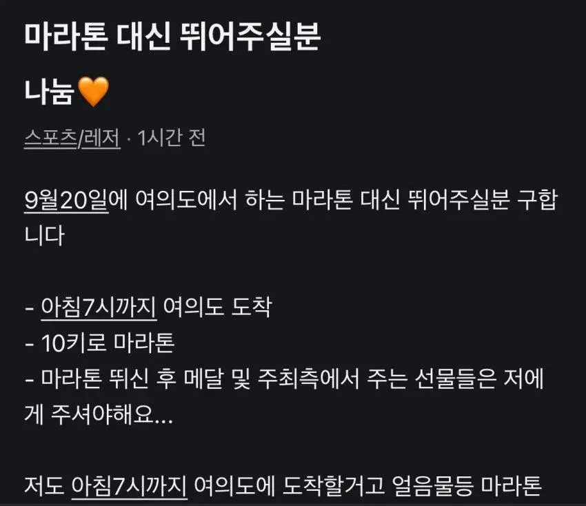 마라톤 대신 뛰어주실 분 구함.jpg_1.webp
