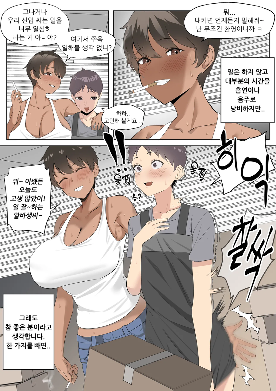 성희롱을 좋아하는 점장님_3.webp
