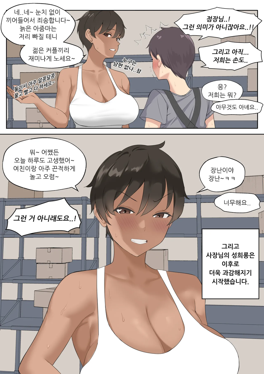 성희롱을 좋아하는 점장님_6.webp