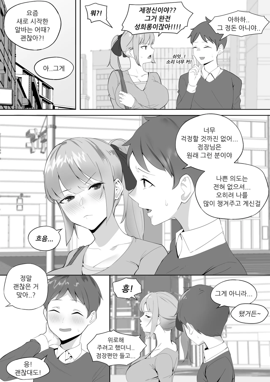 성희롱을 좋아하는 점장님_8.webp