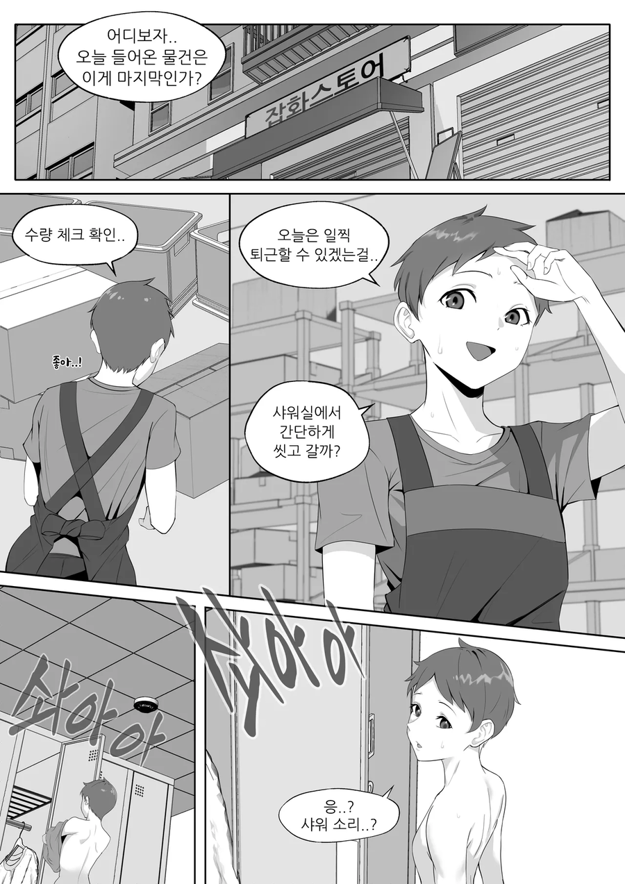 성희롱을 좋아하는 점장님_10.webp