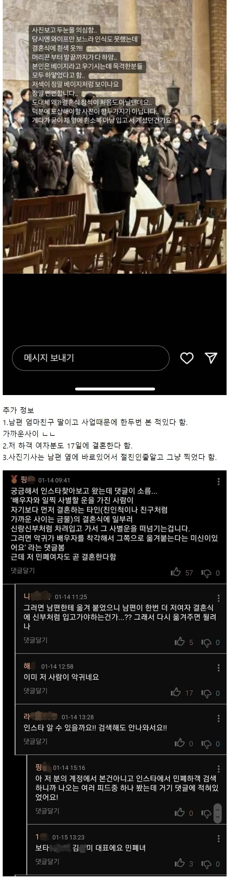 결혼식 민폐하객 레전드_3.webp